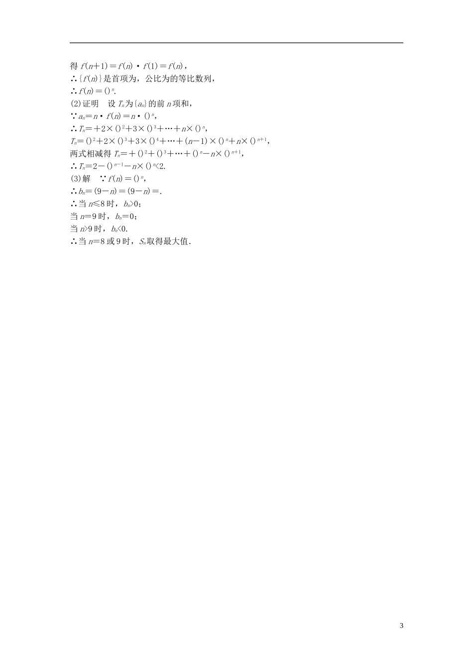 （江苏专用）高考数学 专题6 数列 46 数列的综合应用 理-人教版高三全册数学试题_第3页