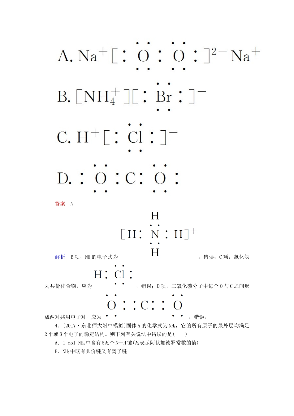 云南省峨山彝族自治县高三化学周练汇编 第十七周-人教版高三全册化学试题_第2页