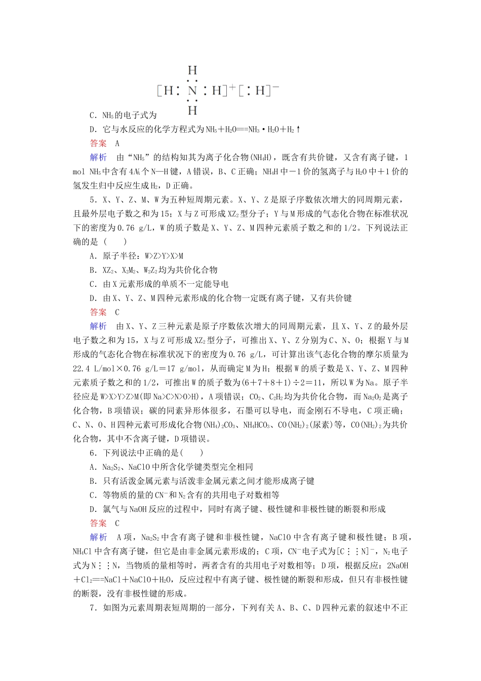 云南省峨山彝族自治县高三化学周练汇编 第十七周-人教版高三全册化学试题_第3页