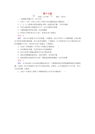 云南省峨山彝族自治县高三化学周练汇编 第十七周-人教版高三全册化学试题