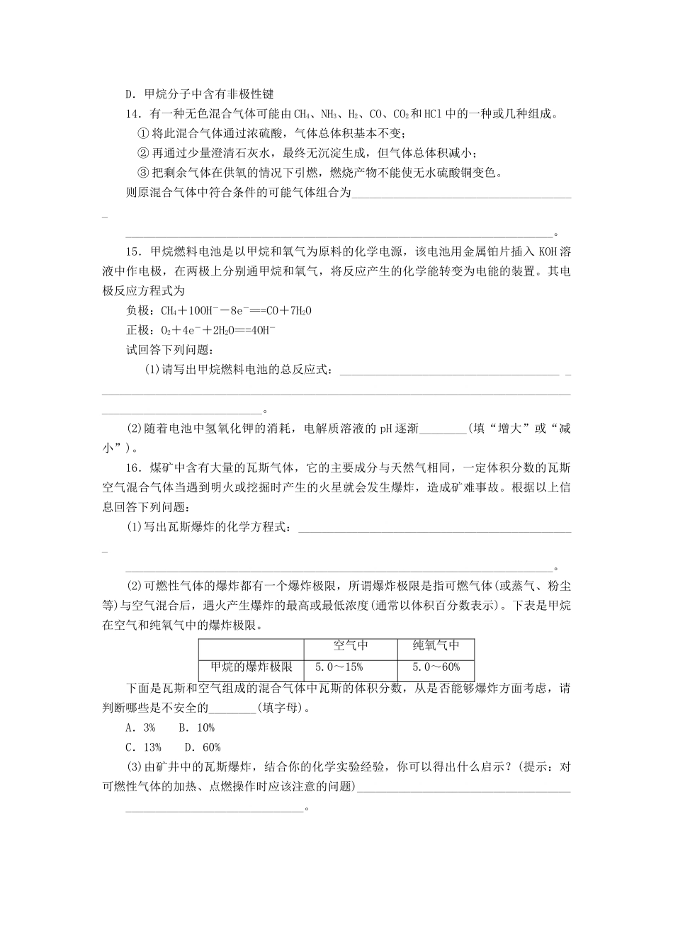 高中化学 3.1.1甲烷同步练习 新人教版必修2-新人教版高一必修2化学试题_第3页