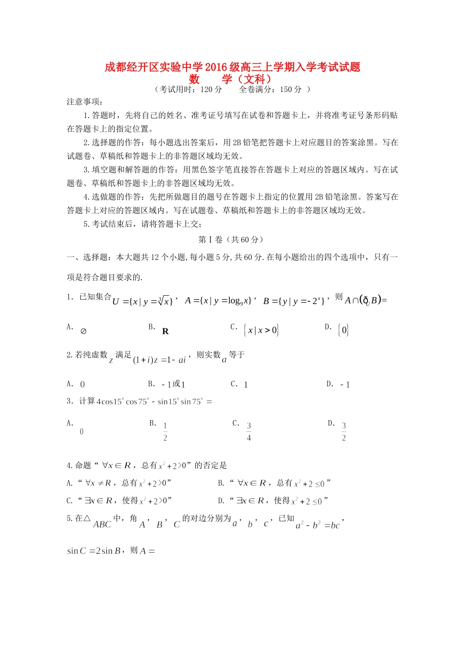 高三数学上学期入学考试试卷 文试卷_第1页