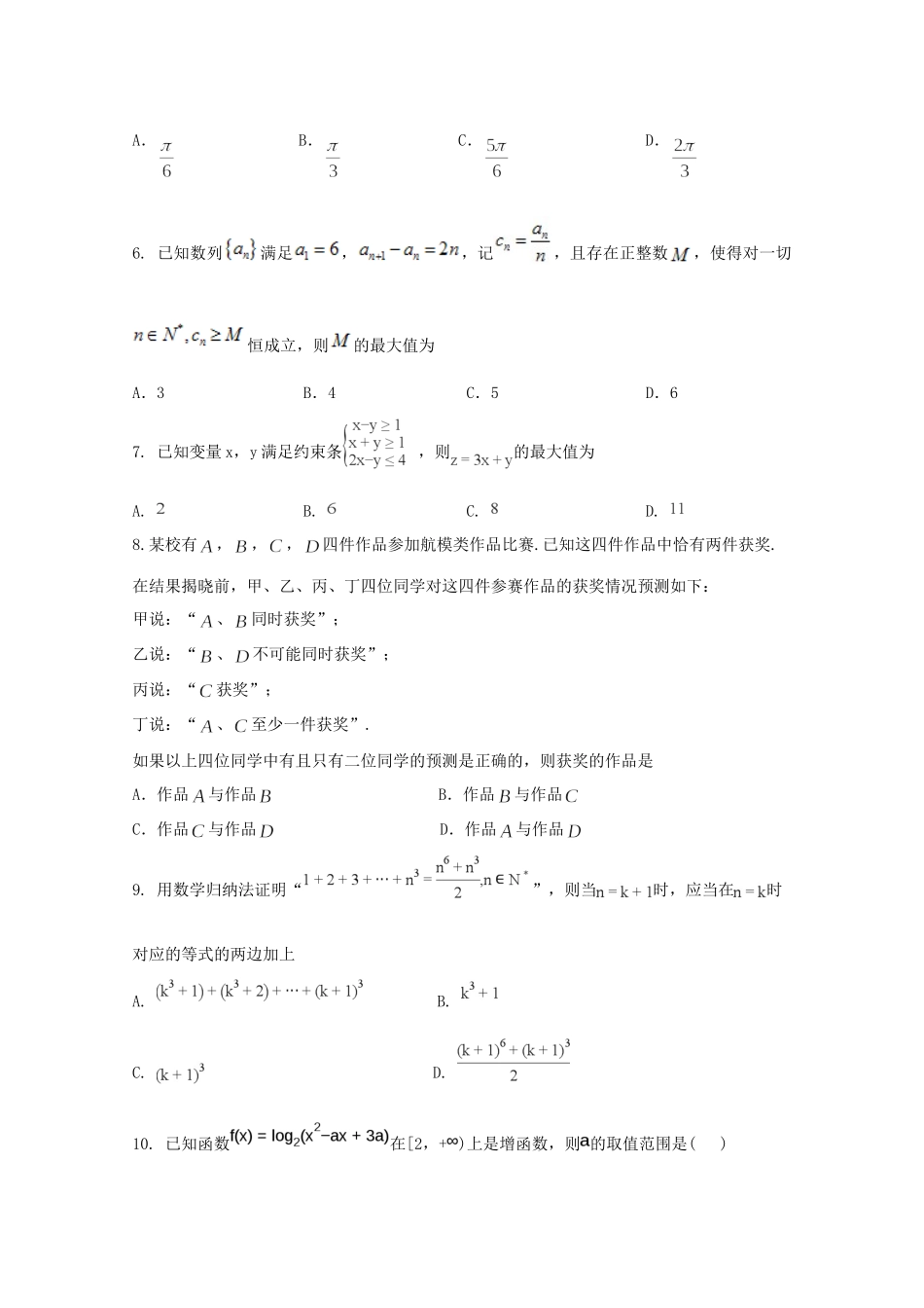 高三数学上学期入学考试试卷 文试卷_第2页