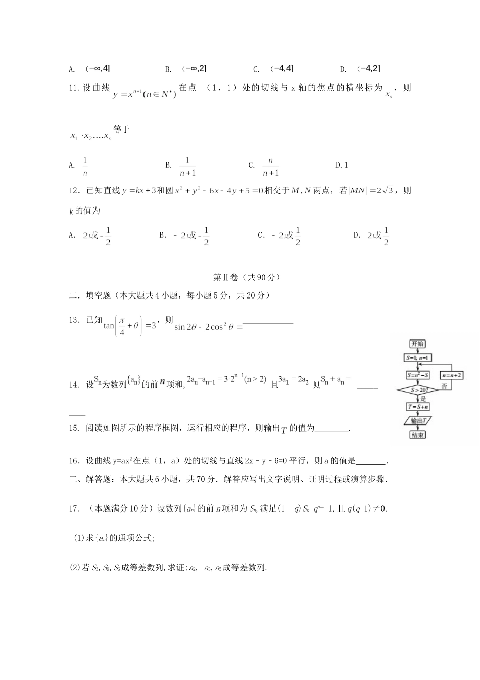 高三数学上学期入学考试试卷 文试卷_第3页