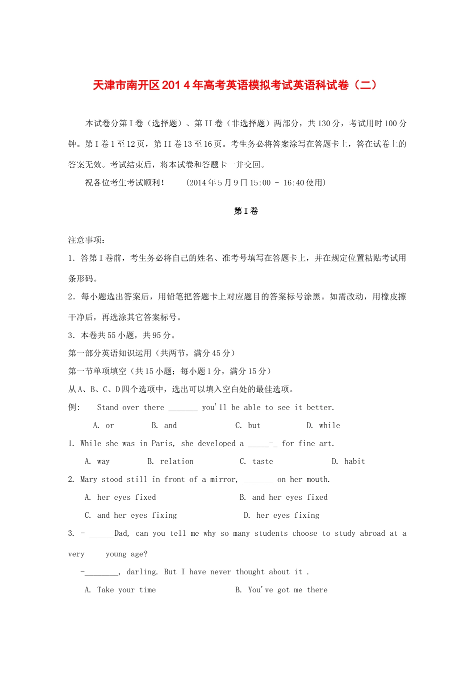 天津市南开区高三英语二模试卷_第1页