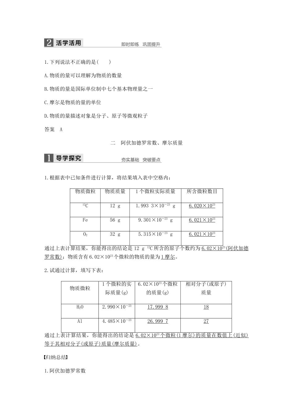 高中化学 第一章 物质结构 元素周期律 第二节 第1课时《物质的量 摩尔质量》知识点归纳及例题解析 新人教版必修2-新人教版高一必修2化学试题_第2页