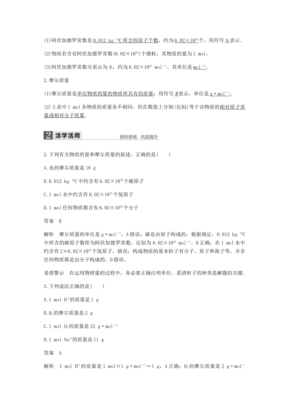 高中化学 第一章 物质结构 元素周期律 第二节 第1课时《物质的量 摩尔质量》知识点归纳及例题解析 新人教版必修2-新人教版高一必修2化学试题_第3页