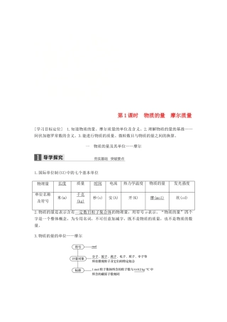 高中化学 第一章 物质结构 元素周期律 第二节 第1课时《物质的量 摩尔质量》知识点归纳及例题解析 新人教版必修2-新人教版高一必修2化学试题