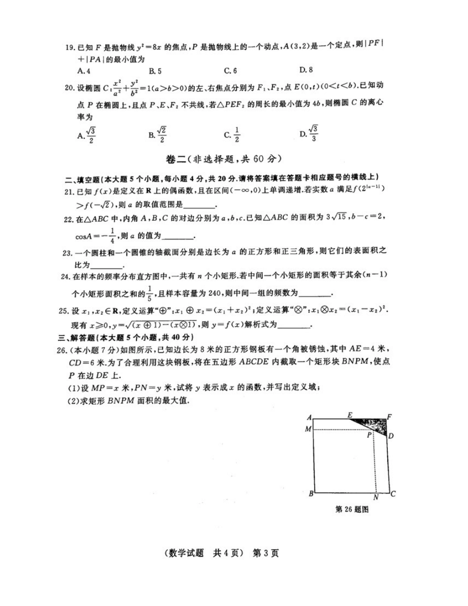 山东省春季高考研究联合体高三数学第四次联合考试试卷(PDF，无答案)试卷_第3页