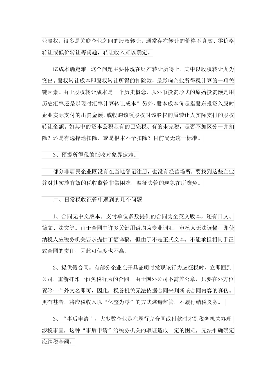 2023年民企调研报告6篇 _第2页