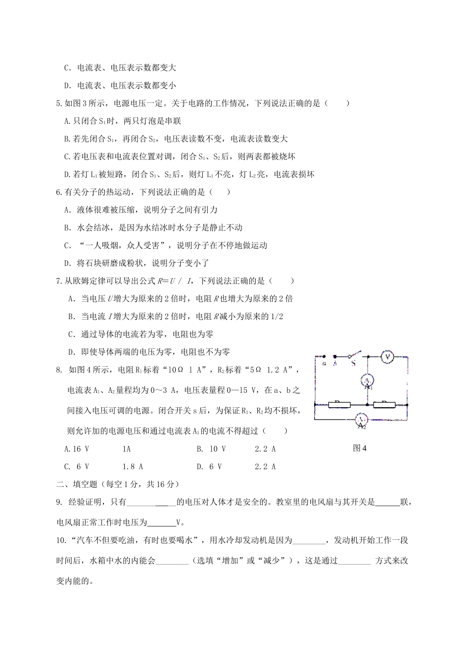 九年级物理上学期半期考试试卷_第2页
