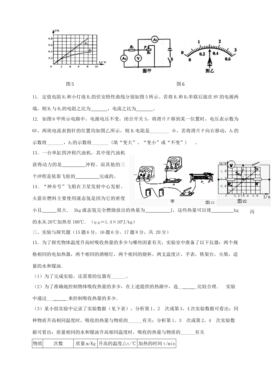 九年级物理上学期半期考试试卷_第3页