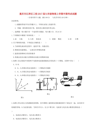 九年级物理上学期半期考试试卷