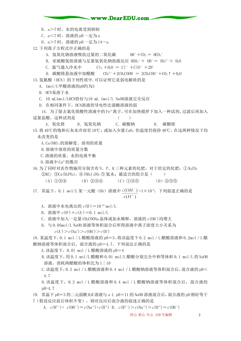 高二化学选修4第三章水溶液中的电离平衡单元测试卷 新课标 人教版_第2页