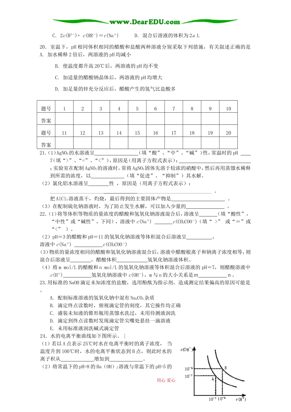 高二化学选修4第三章水溶液中的电离平衡单元测试卷 新课标 人教版_第3页