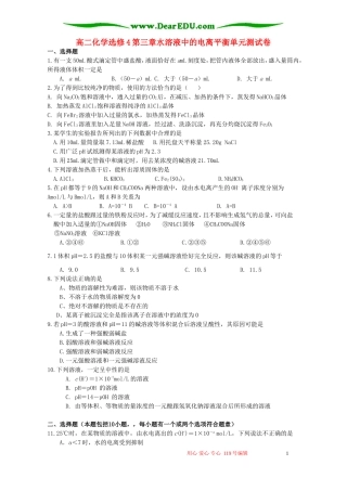 高二化学选修4第三章水溶液中的电离平衡单元测试卷 新课标 人教版