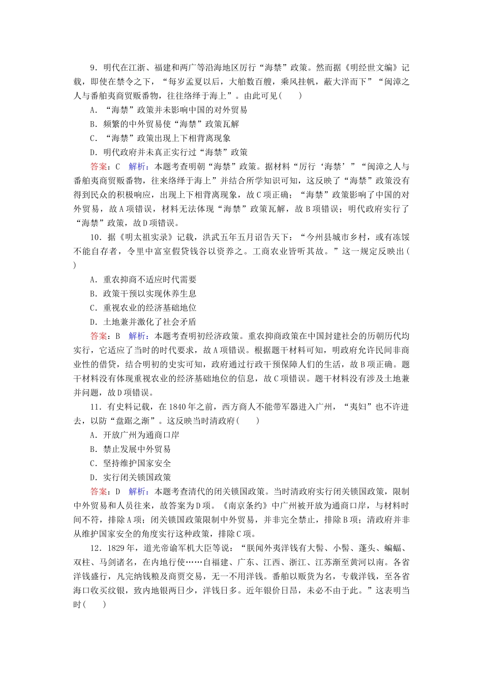 （名师伴你行）高考历史总复习 课时作业28 古代中国的经济政策（含解析）新人教版-新人教版高三全册历史试题_第3页