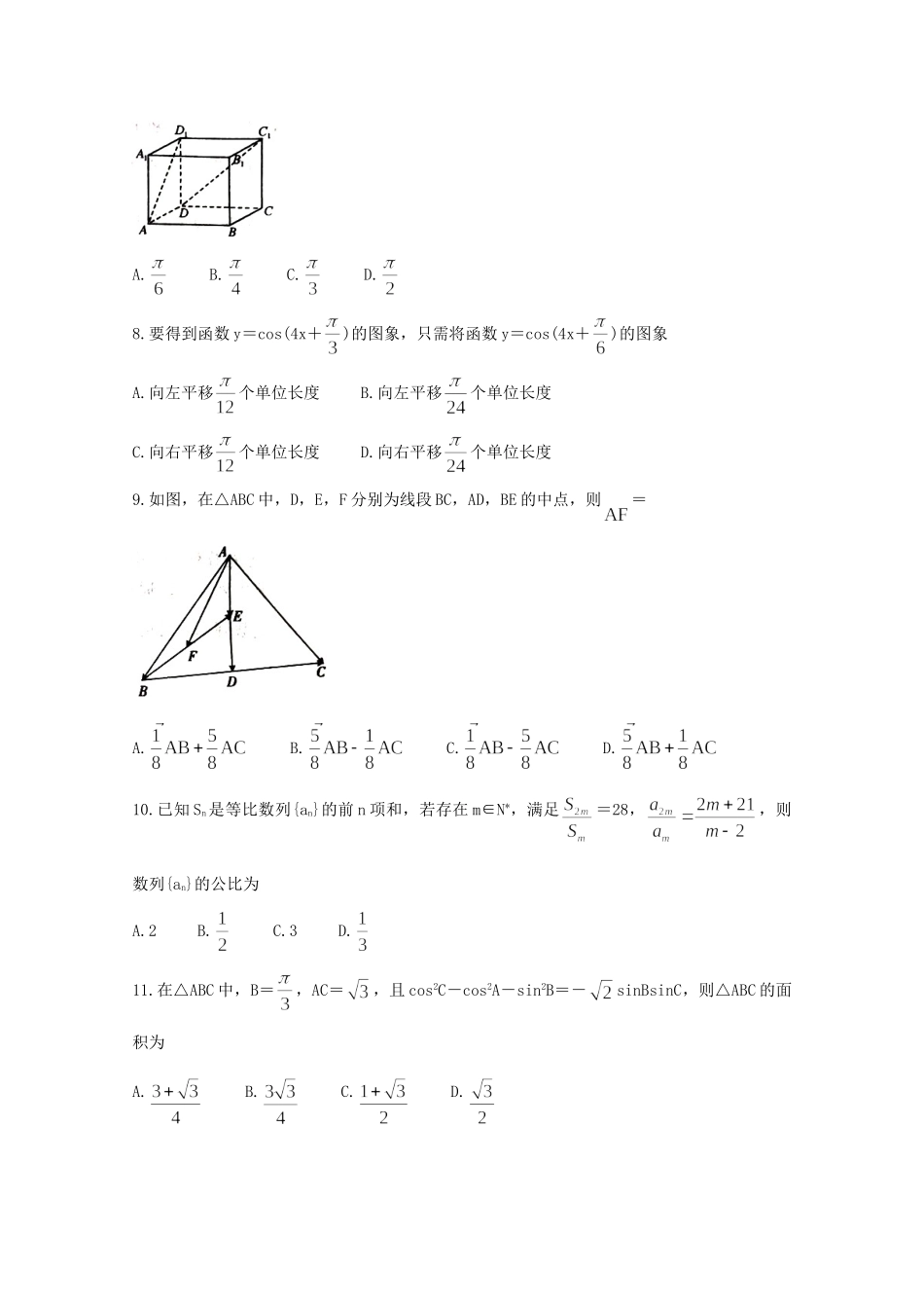 安徽省皖北名校 高二数学上学期第一次联考试卷_第2页