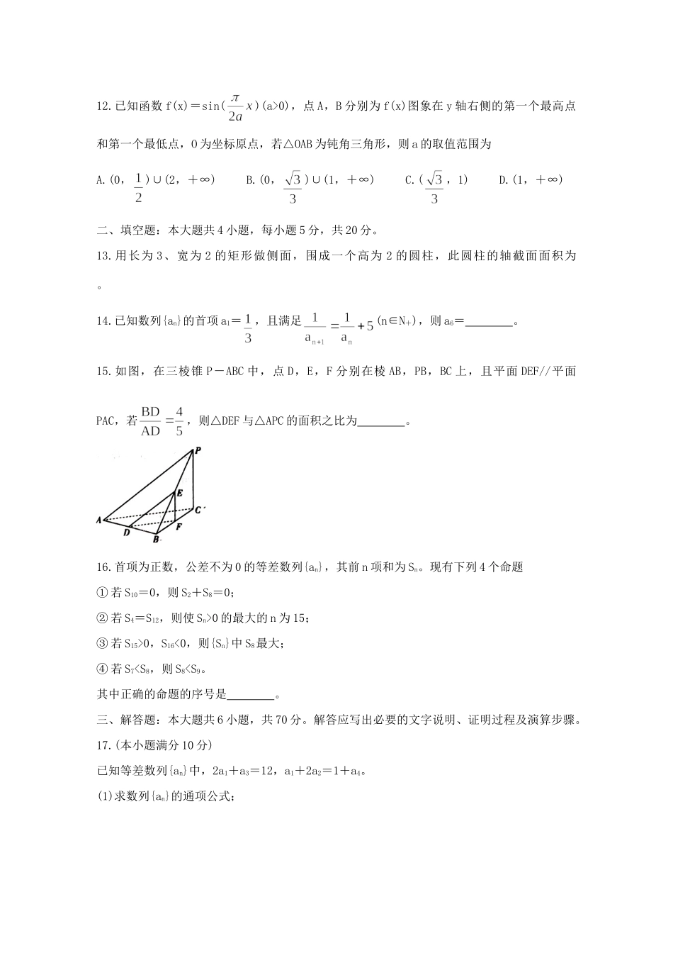 安徽省皖北名校 高二数学上学期第一次联考试卷_第3页