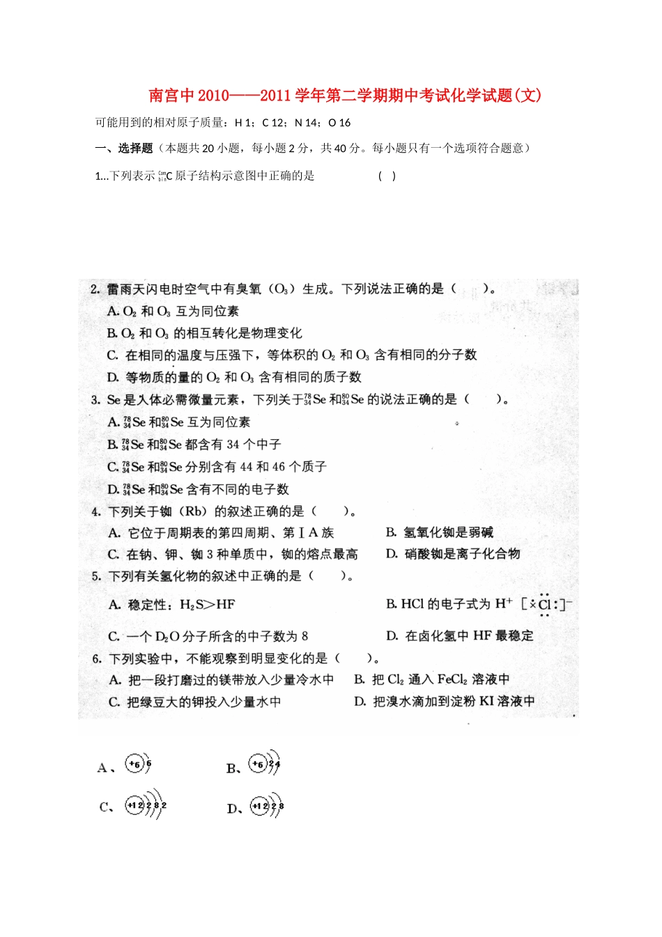 河北省南宫中学10-11学年高一化学下学期期中考试 文【会员独享】_第1页