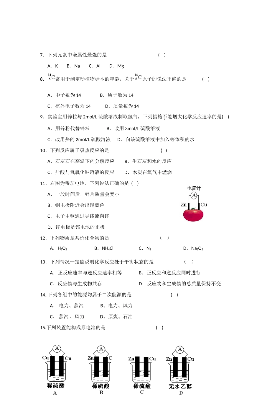 河北省南宫中学10-11学年高一化学下学期期中考试 文【会员独享】_第2页