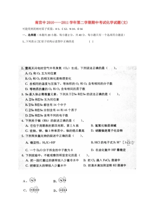 河北省南宫中学10-11学年高一化学下学期期中考试 文【会员独享】