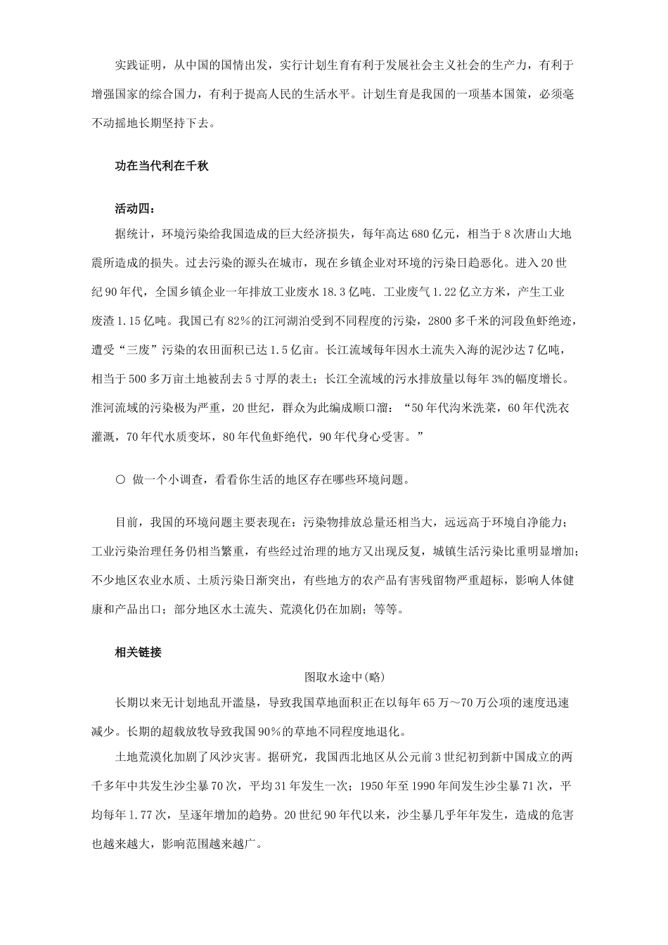 九年级政治计划生育与保护环境的基本国策活动问题点拨一试卷_第3页