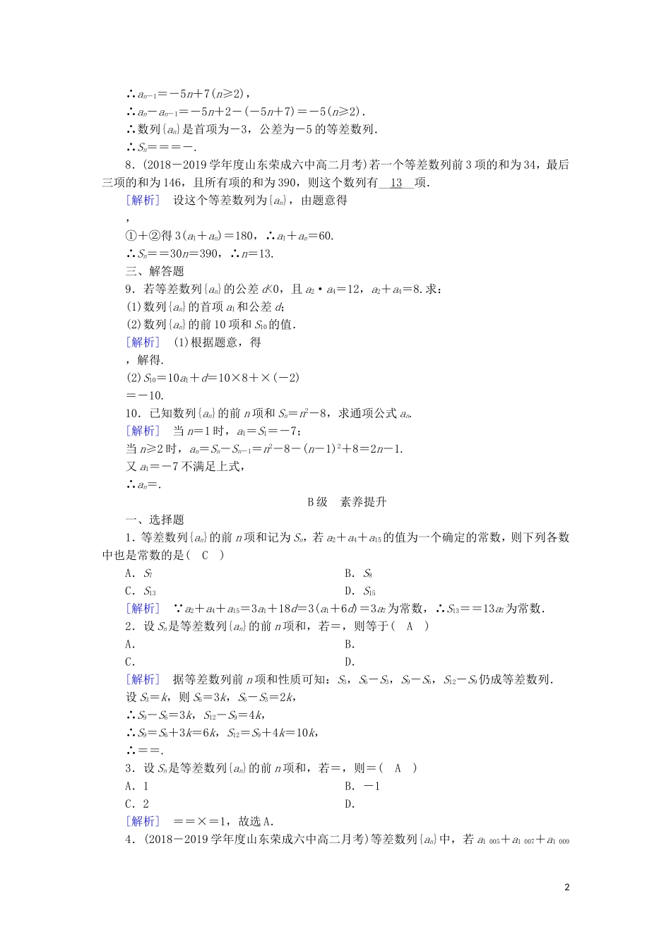高中数学 第二章 数列 2.3 等差数列的前n项和 第1课时 等差数列的前n项和练习 新人教A版必修5-新人教A版高二必修5数学试题_第2页