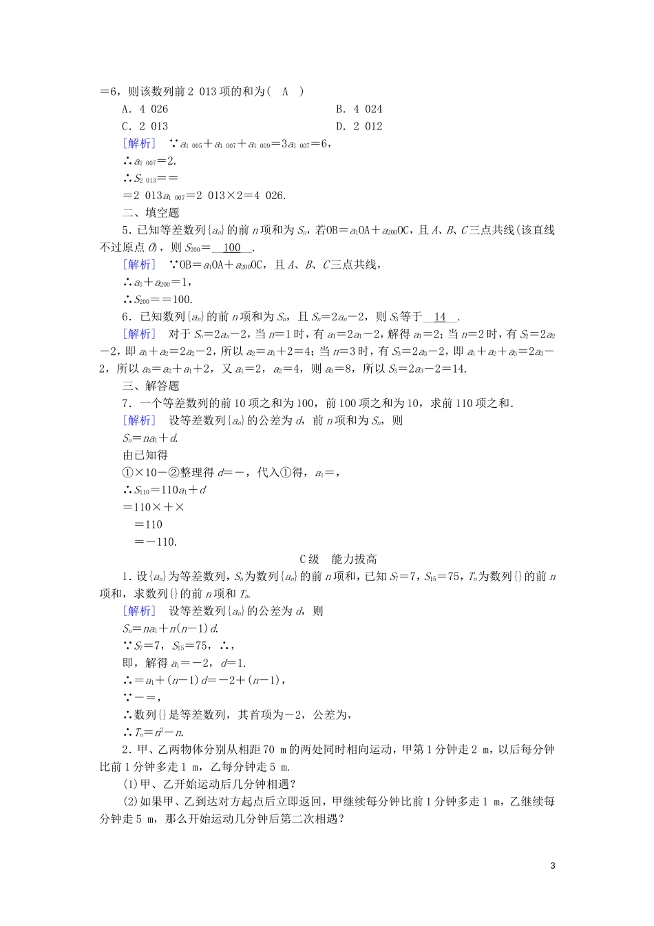 高中数学 第二章 数列 2.3 等差数列的前n项和 第1课时 等差数列的前n项和练习 新人教A版必修5-新人教A版高二必修5数学试题_第3页