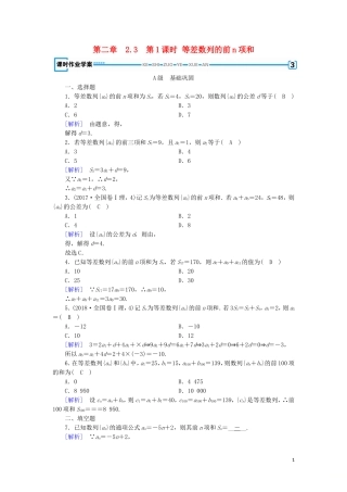高中数学 第二章 数列 2.3 等差数列的前n项和 第1课时 等差数列的前n项和练习 新人教A版必修5-新人教A版高二必修5数学试题
