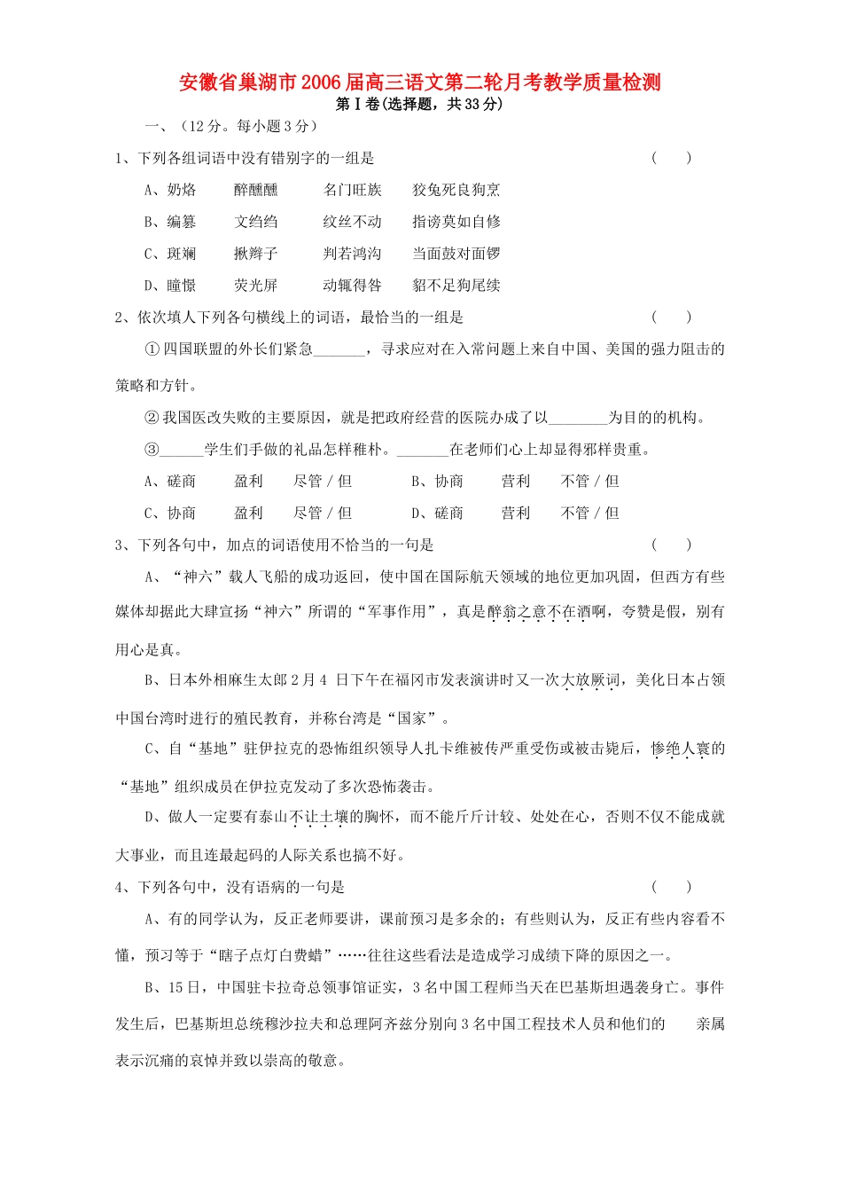 安徽省巢湖市高三语文第二轮月考教学质量检测 人教版试卷_第1页
