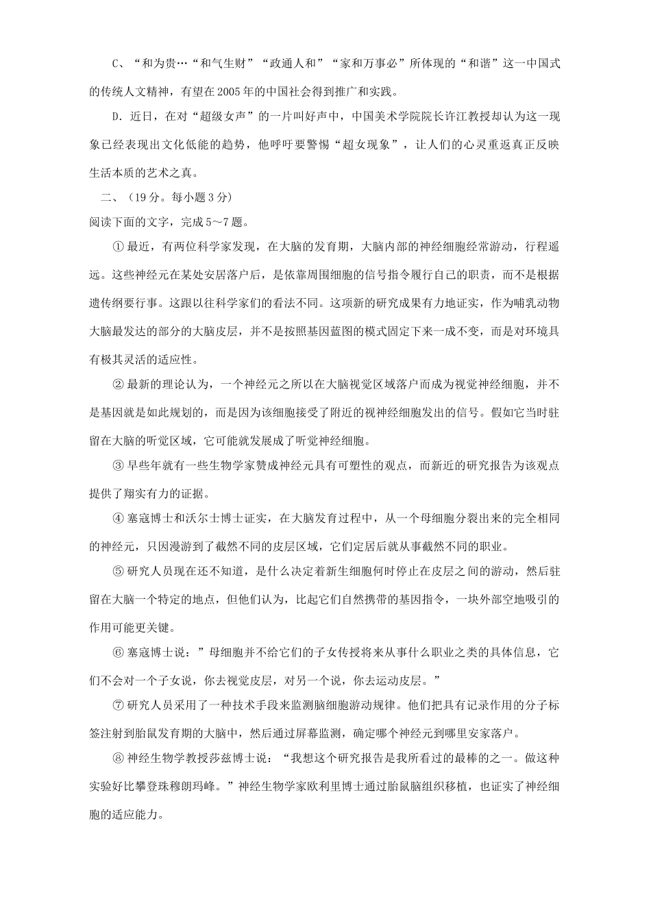 安徽省巢湖市高三语文第二轮月考教学质量检测 人教版试卷_第2页