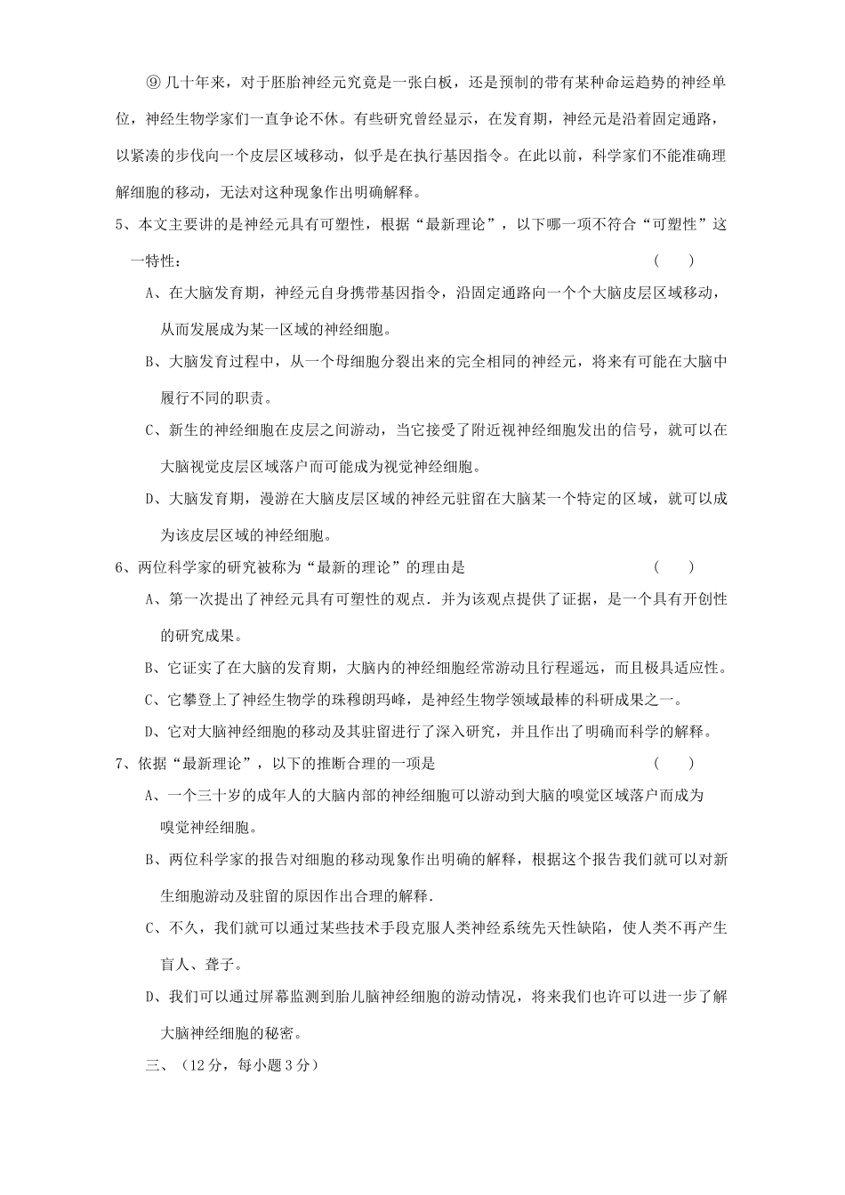 安徽省巢湖市高三语文第二轮月考教学质量检测 人教版试卷_第3页