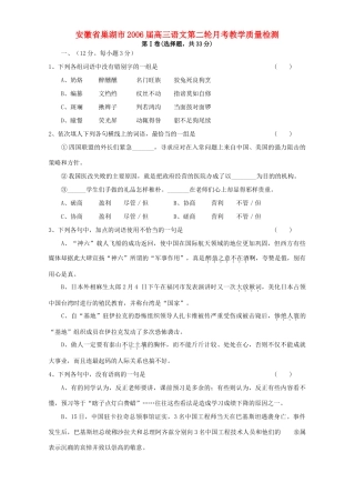 安徽省巢湖市高三语文第二轮月考教学质量检测 人教版试卷