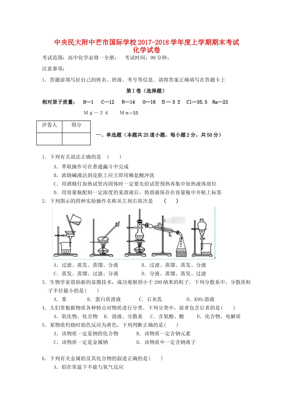高一化学上学期末考试试题-人教版高一全册化学试题_第1页