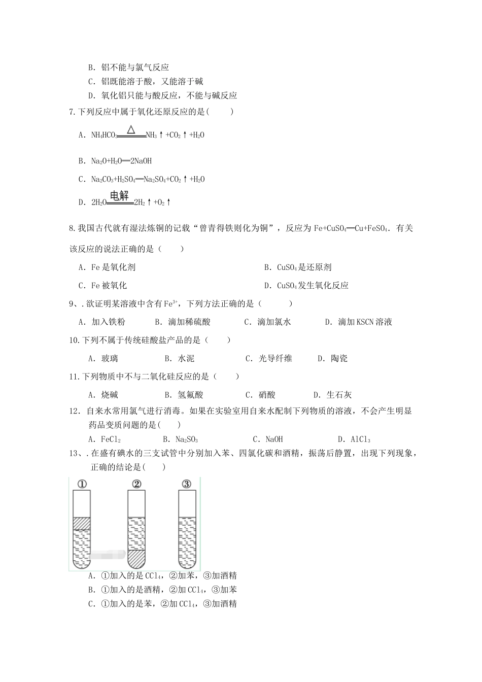 高一化学上学期末考试试题-人教版高一全册化学试题_第2页