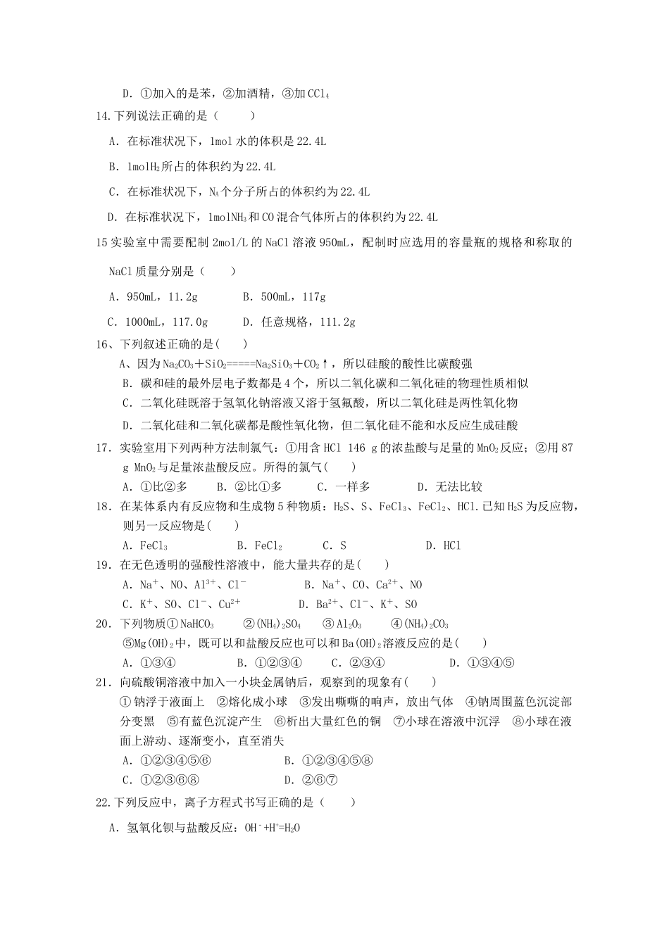 高一化学上学期末考试试题-人教版高一全册化学试题_第3页