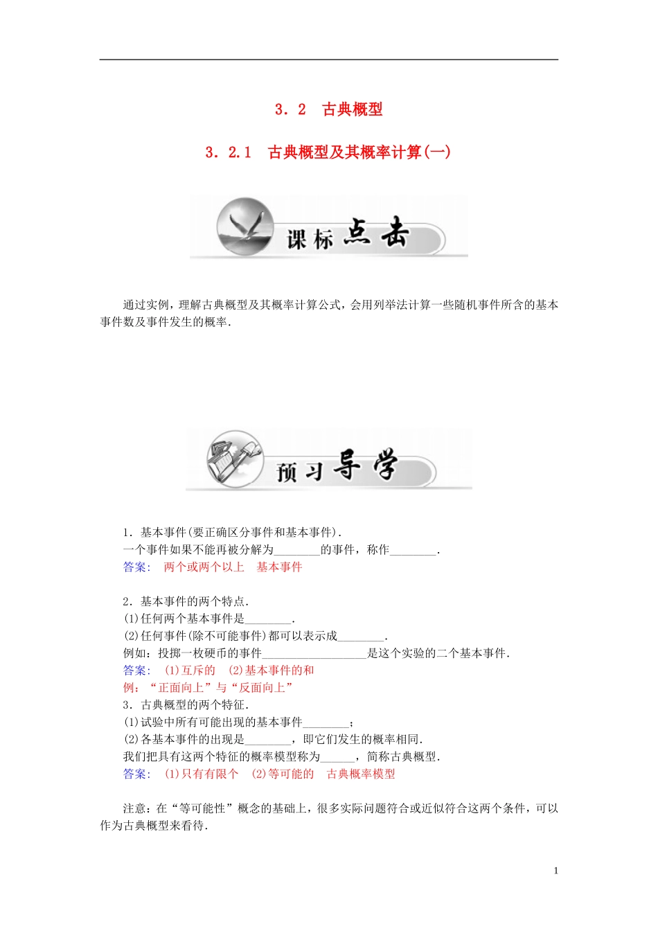 高中数学 3.2.1古典概型及其概率计算（一）练习案 新人教A版必修3-新人教A版高二必修3数学试题_第1页