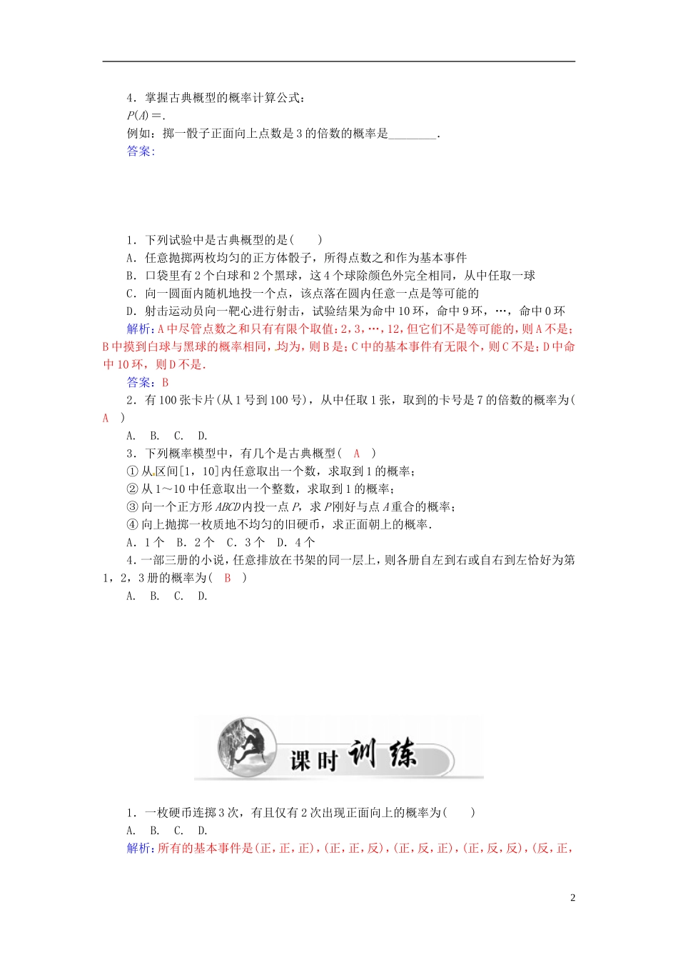 高中数学 3.2.1古典概型及其概率计算（一）练习案 新人教A版必修3-新人教A版高二必修3数学试题_第2页