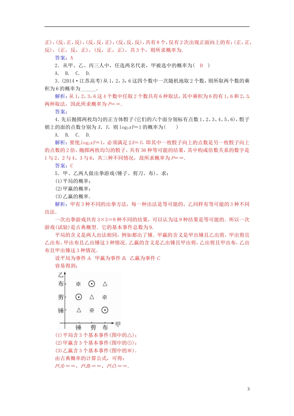 高中数学 3.2.1古典概型及其概率计算（一）练习案 新人教A版必修3-新人教A版高二必修3数学试题_第3页