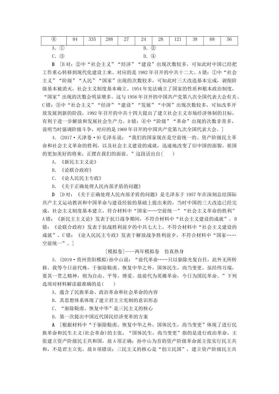 高考历史总复习 第十四单元 近现代中国的先进思想及理论成果 第40讲 20世纪以来的重大理论成果（含解析）新人教版-新人教版高三全册历史试题_第2页