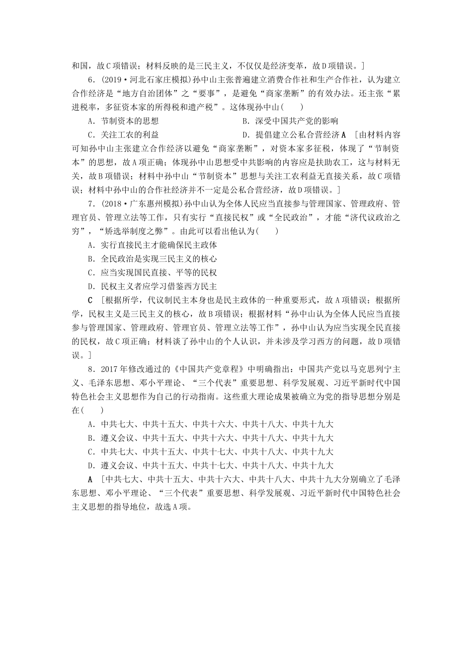 高考历史总复习 第十四单元 近现代中国的先进思想及理论成果 第40讲 20世纪以来的重大理论成果（含解析）新人教版-新人教版高三全册历史试题_第3页