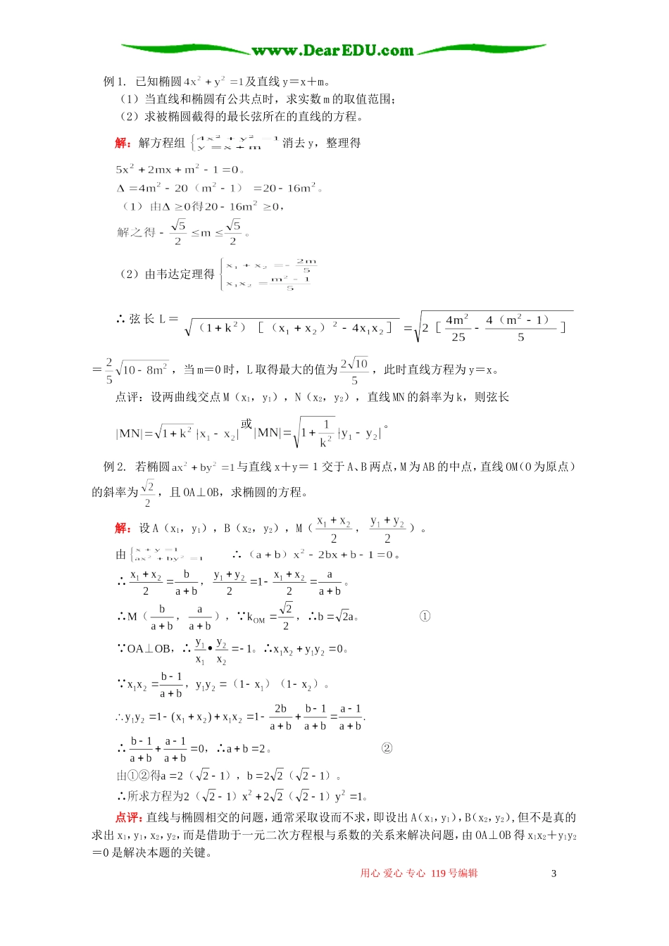 高二数学期末复习专题 圆锥曲线与方程 人教实验版(B)_第3页