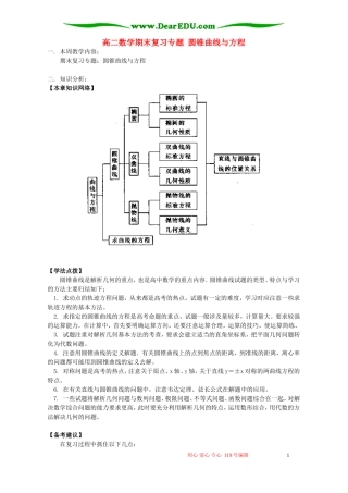 高二数学期末复习专题 圆锥曲线与方程 人教实验版(B)