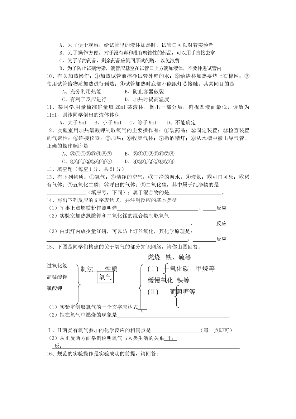 九年级化学上学期第一次联考试卷(无答案) 新人教版试卷_第2页
