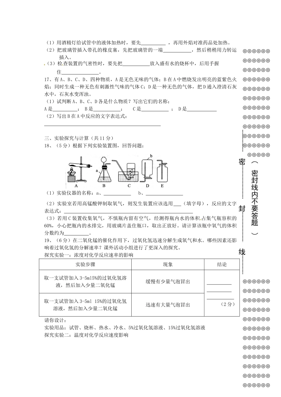 九年级化学上学期第一次联考试卷(无答案) 新人教版试卷_第3页