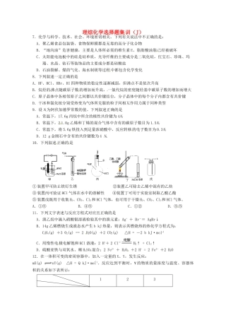 浙江省平阳县第三中学高三化学集训4
