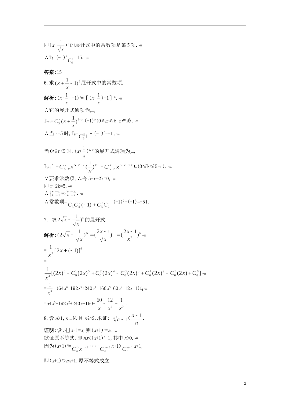高中数学 第一章 计数原理 1.5 二项式定理课后导练 苏教版选修2-3-苏教版高二选修2-3数学试题_第2页