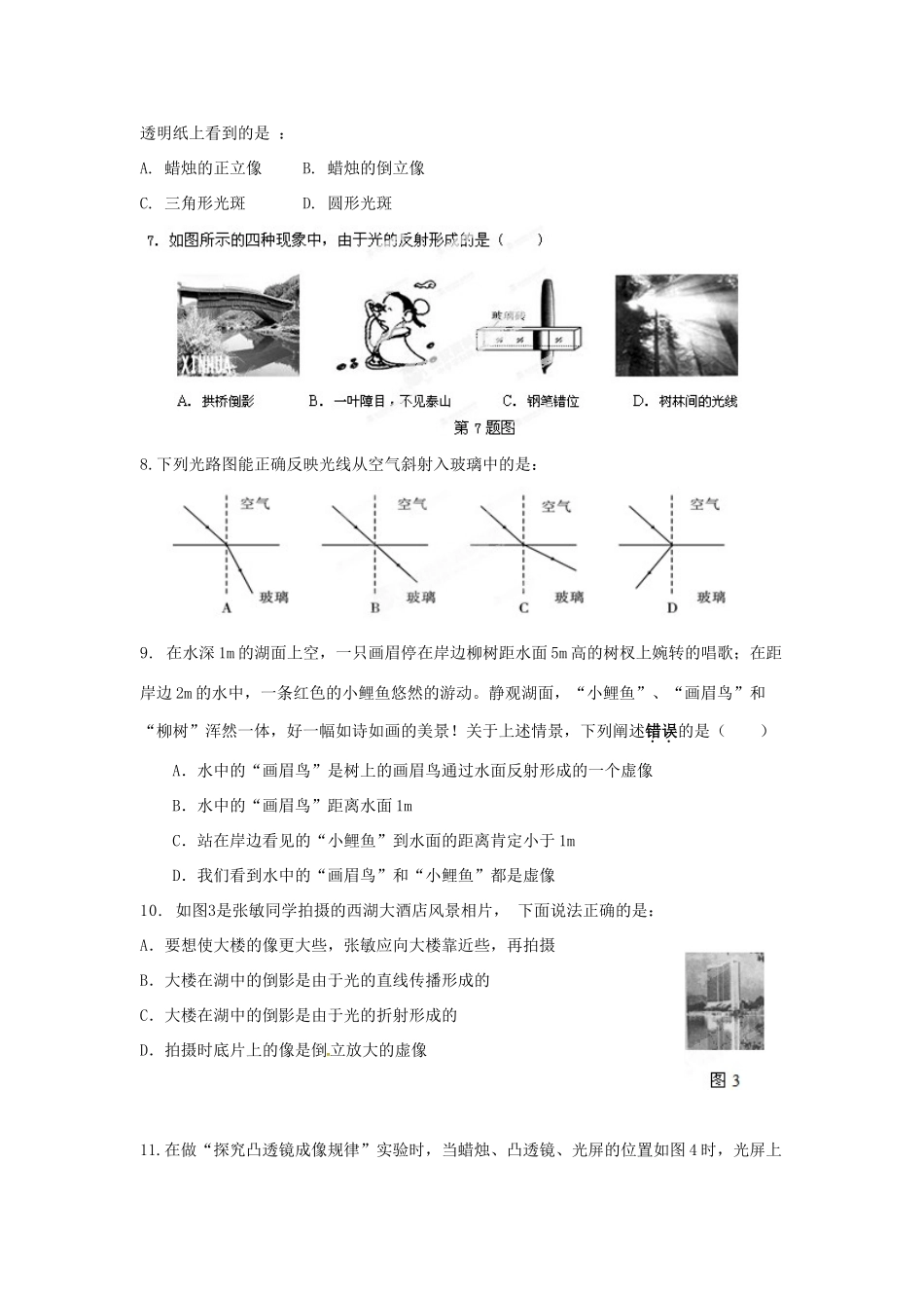 四川省成都七中实验学校八年级物理12月月考试卷 新人教版试卷_第2页