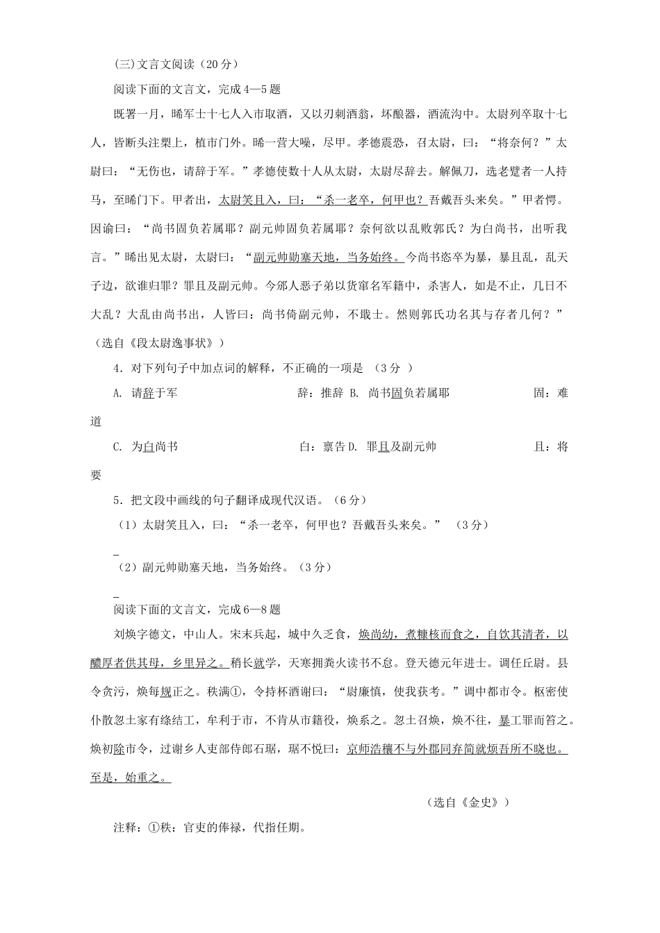 八校高二语文联考试卷 粤教版 试题_第2页